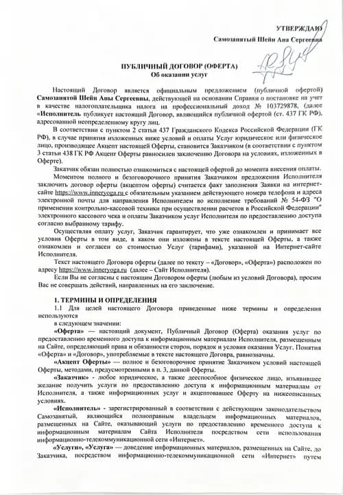Публичный договор (оферта), страница 1