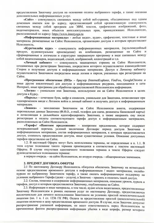 Публичный договор (оферта), страница 2