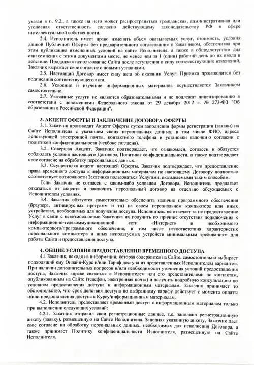 Публичный договор (оферта), страница 3
