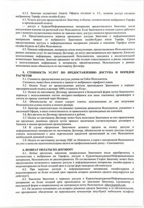 Публичный договор (оферта), страница 4