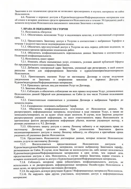 Публичный договор (оферта), страница 5