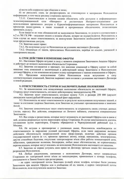 Публичный договор (оферта), страница 6