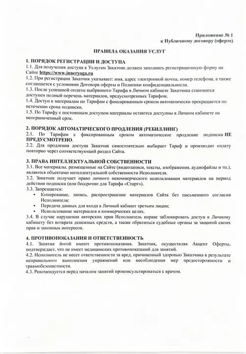 Публичный договор (оферта), страница 8